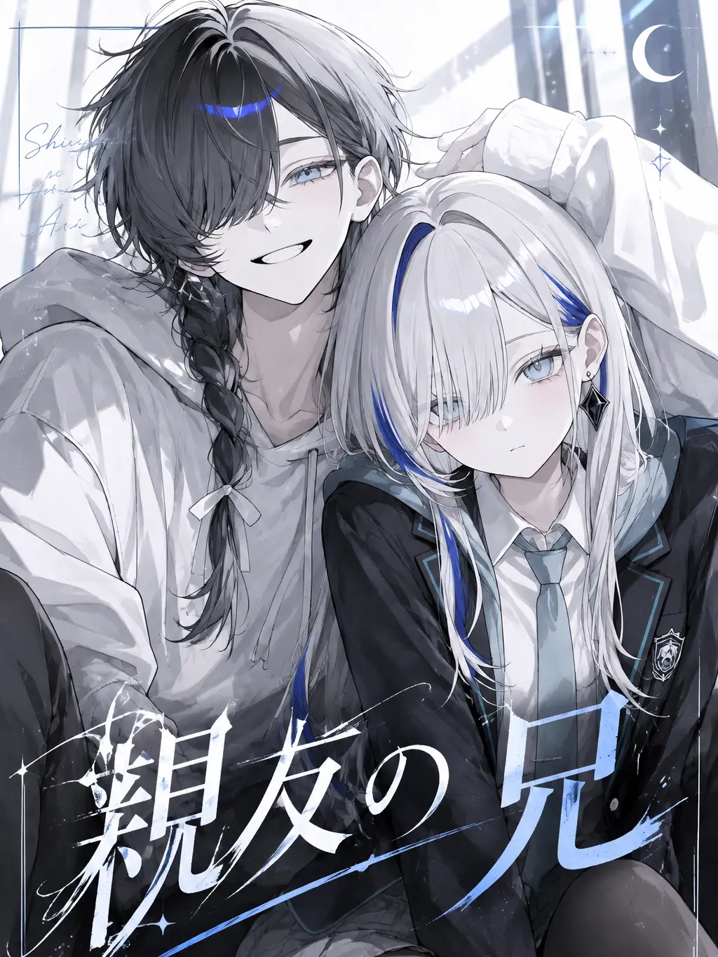 Racco의 親友の兄
