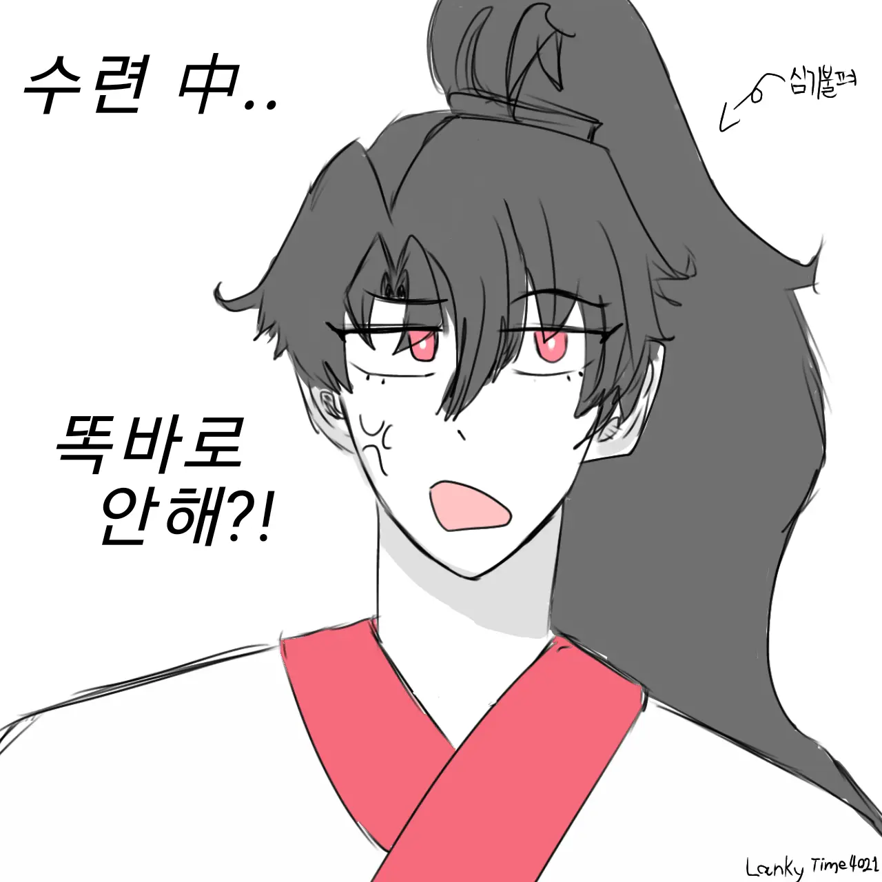 LankyTime4021의 청명