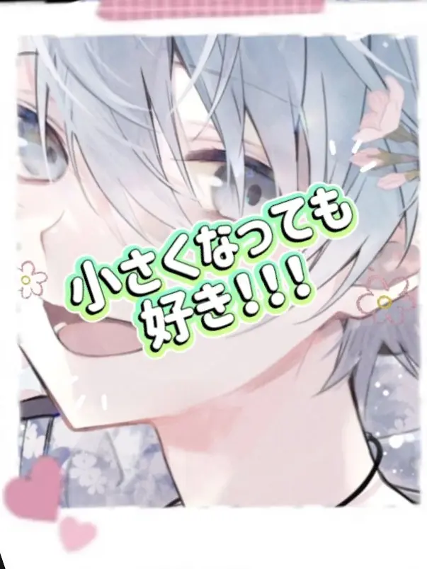 nunntya1214의 小さくなっても好き！