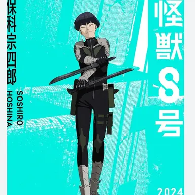 Profile image of 保科宗四郎