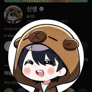 Profile image of 신생