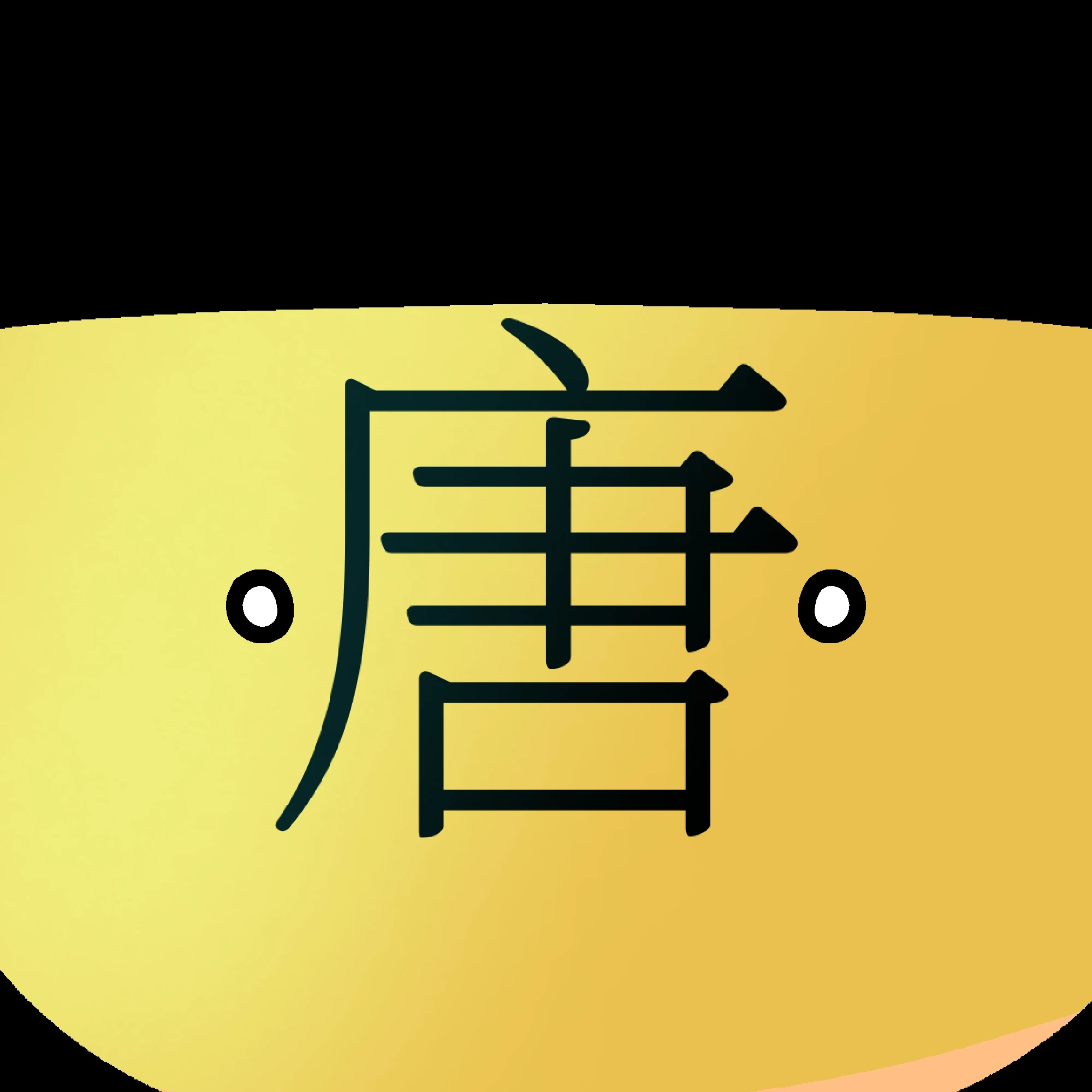 [컨트리볼]당