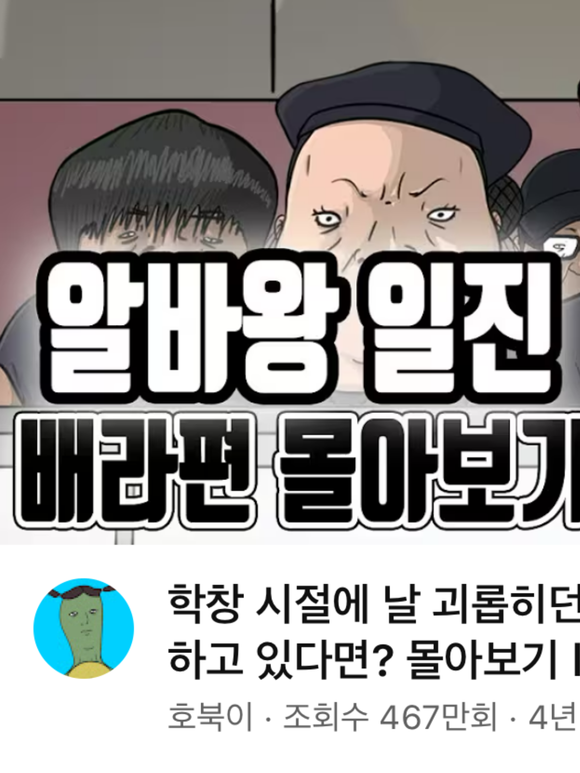 알바왕 일진 (호북이) 대표 이미지