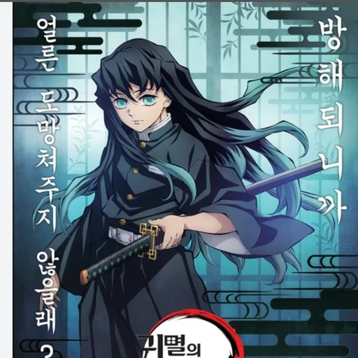 토키토 무이치로