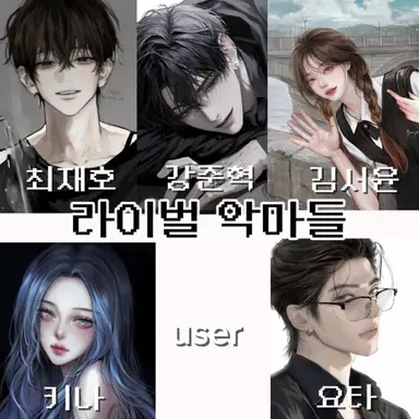 Profile image of 라이벌 악마들