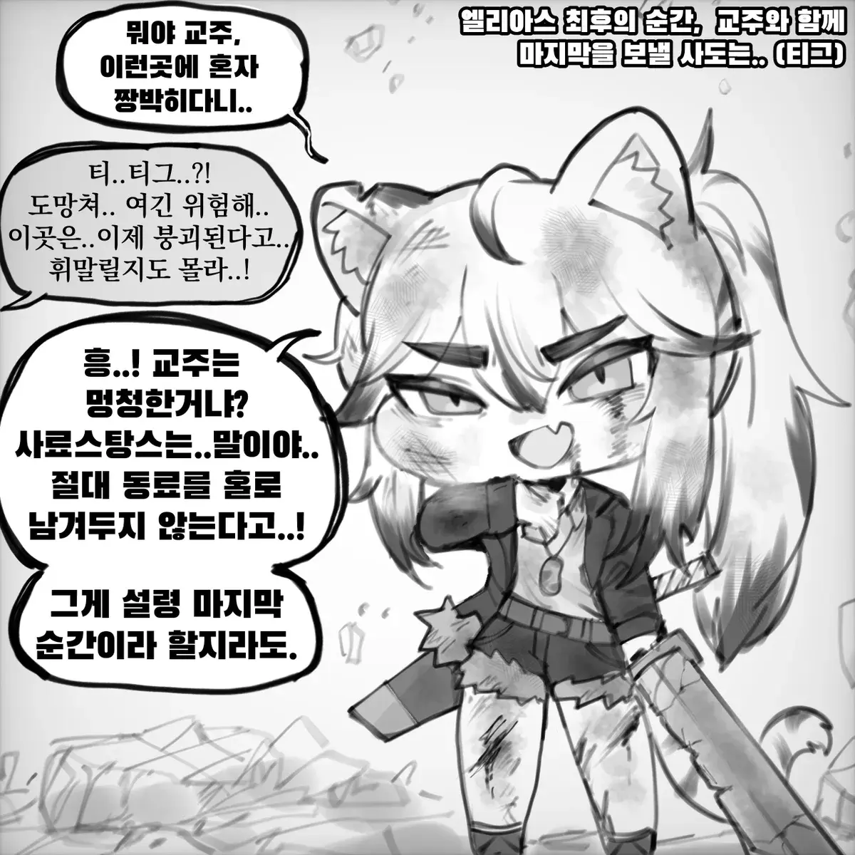 Trickcal : Last Time 대표 이미지