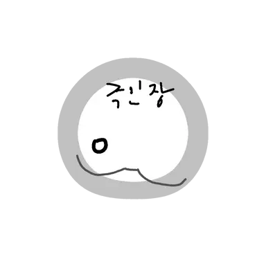 Profile image of 주인장