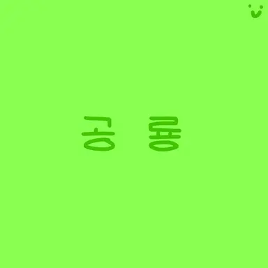 Profile image of 공룡