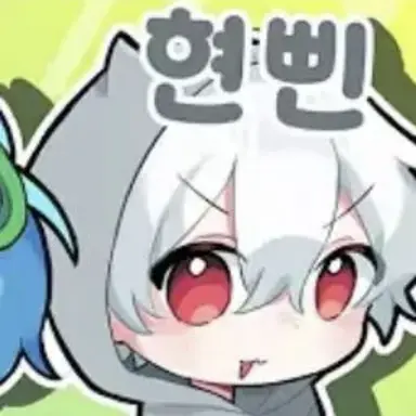 Profile image of 현삔