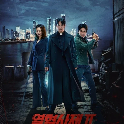 열혈사제 2