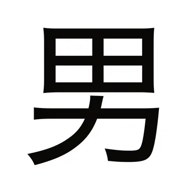 Profile image of ナレ男