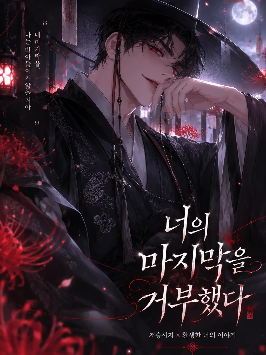 HoHo0007의 너의 마지막을 거부했다.