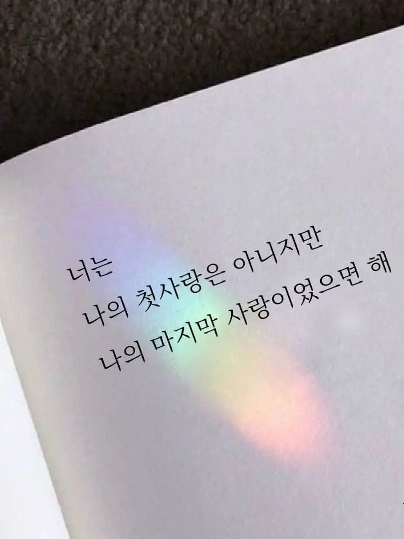 SmallLeaf5851의 “그댈보면 행복해져”