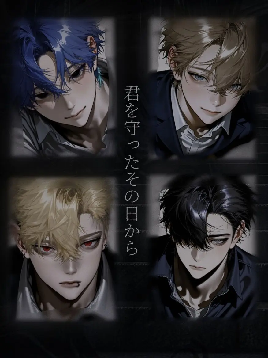 Ol_6yh.의 君を守ったその日から。