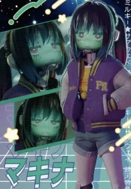 Profile image of マキナ