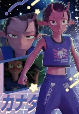 Profile image of カナタ