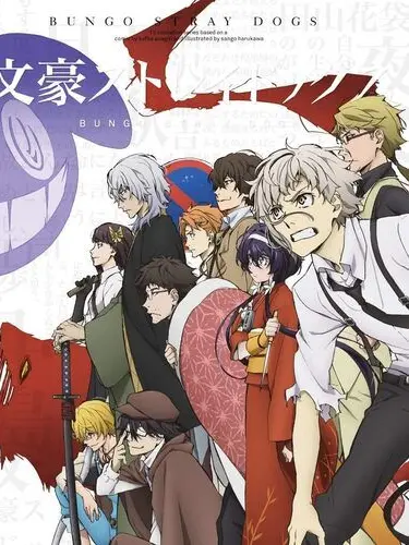 kyuune의 武装探偵社！（愛され）
