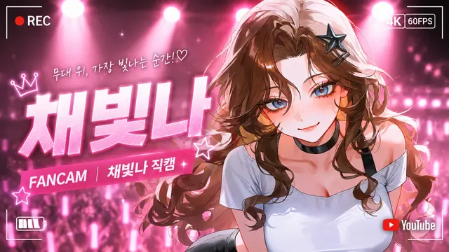 Profile image of 채빛나