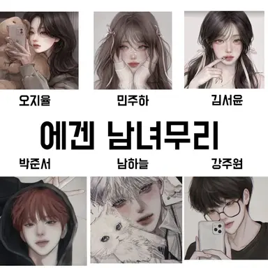 Profile image of 에겐 남녀무리