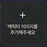 캐릭터 프로필 이미지