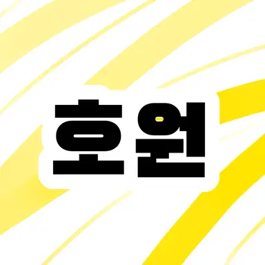 Profile image of 호원