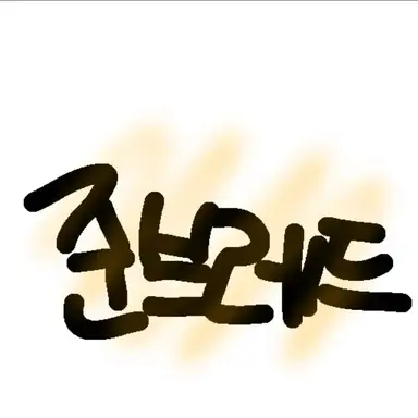 Profile image of 준브레드