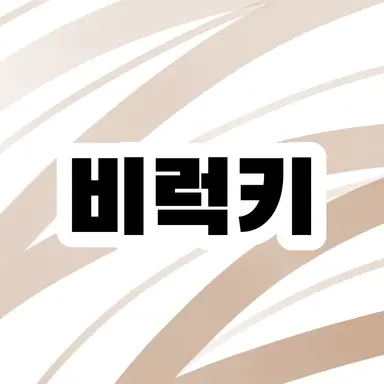 Profile image of 비럭키