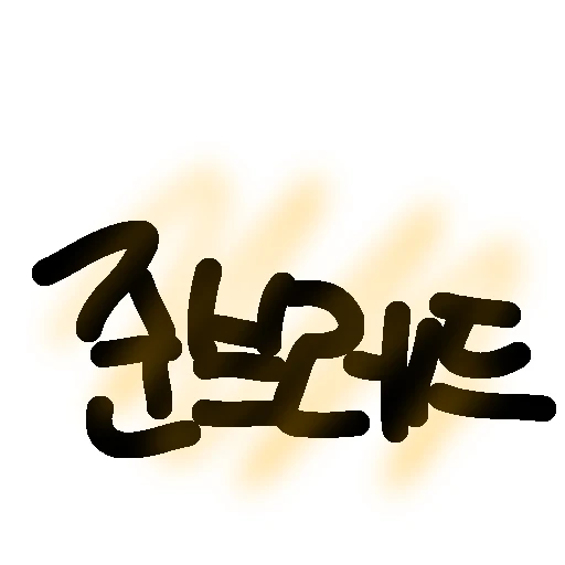 준브레드
