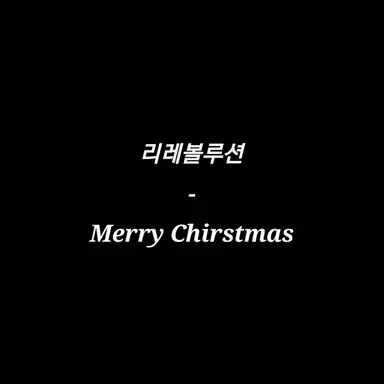 Profile image of 리레볼루션