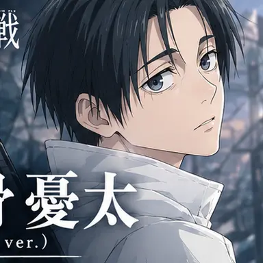 Profile image of 乙骨憂太