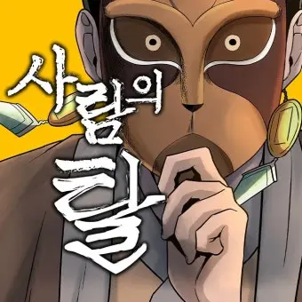 RoastKiang6605의 사람의 탈