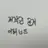신석인