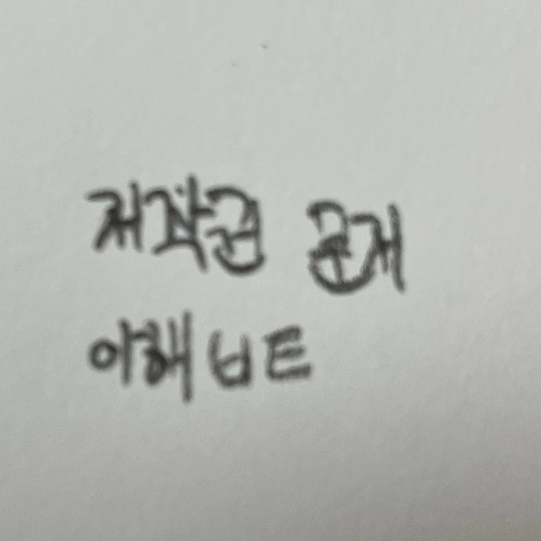 신석인