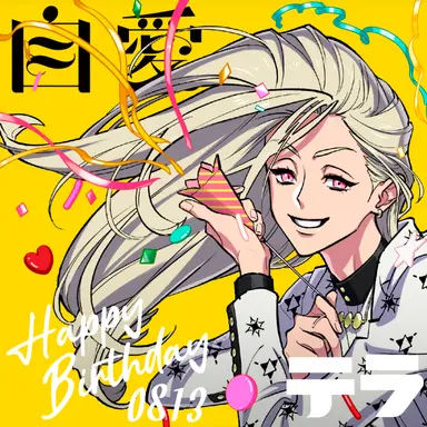 Profile image of テラ