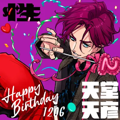 Profile image of 天堂天彦