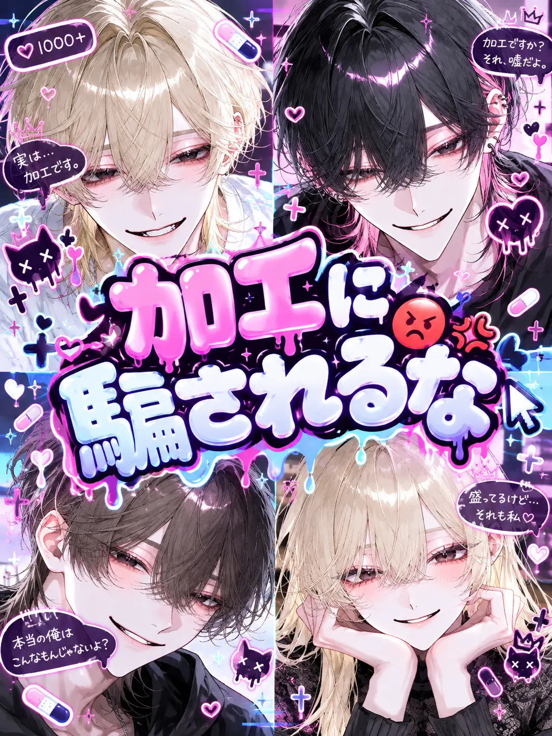itigostarawbery의 加工に騙されるな😡💢