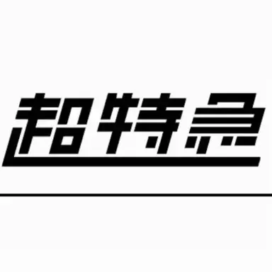 Profile image of 超特急