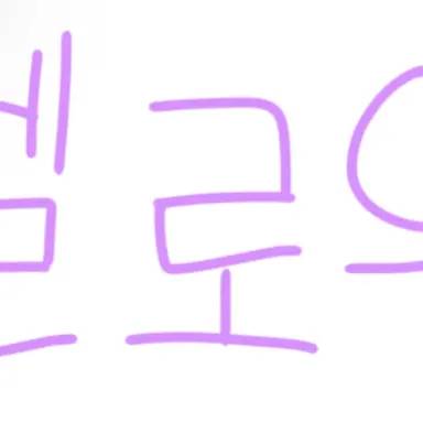 Profile image of 멜로우