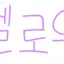 캐릭터 프로필 이미지