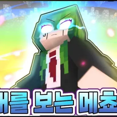 Profile image of 메쵸