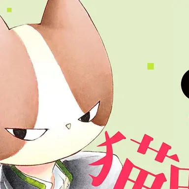 Profile image of 猫田 要