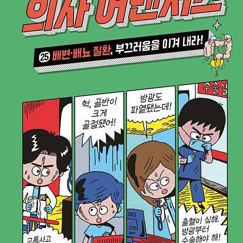 의사 어벤져스 대표 이미지