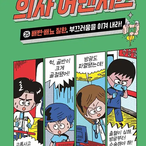 Lucy0530의 의사 어벤져스