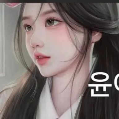 Profile image of 윤아