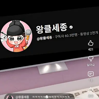 Profile image of 왕클세종