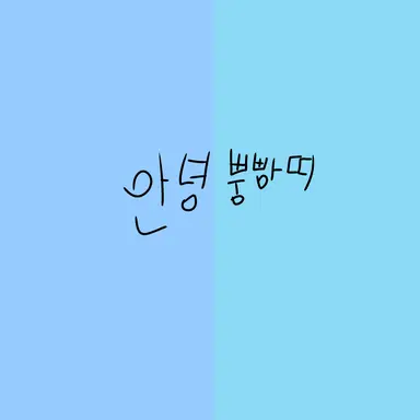 Profile image of 타비