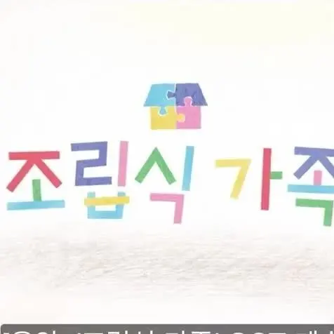 StickyRest4506의 조립식가족