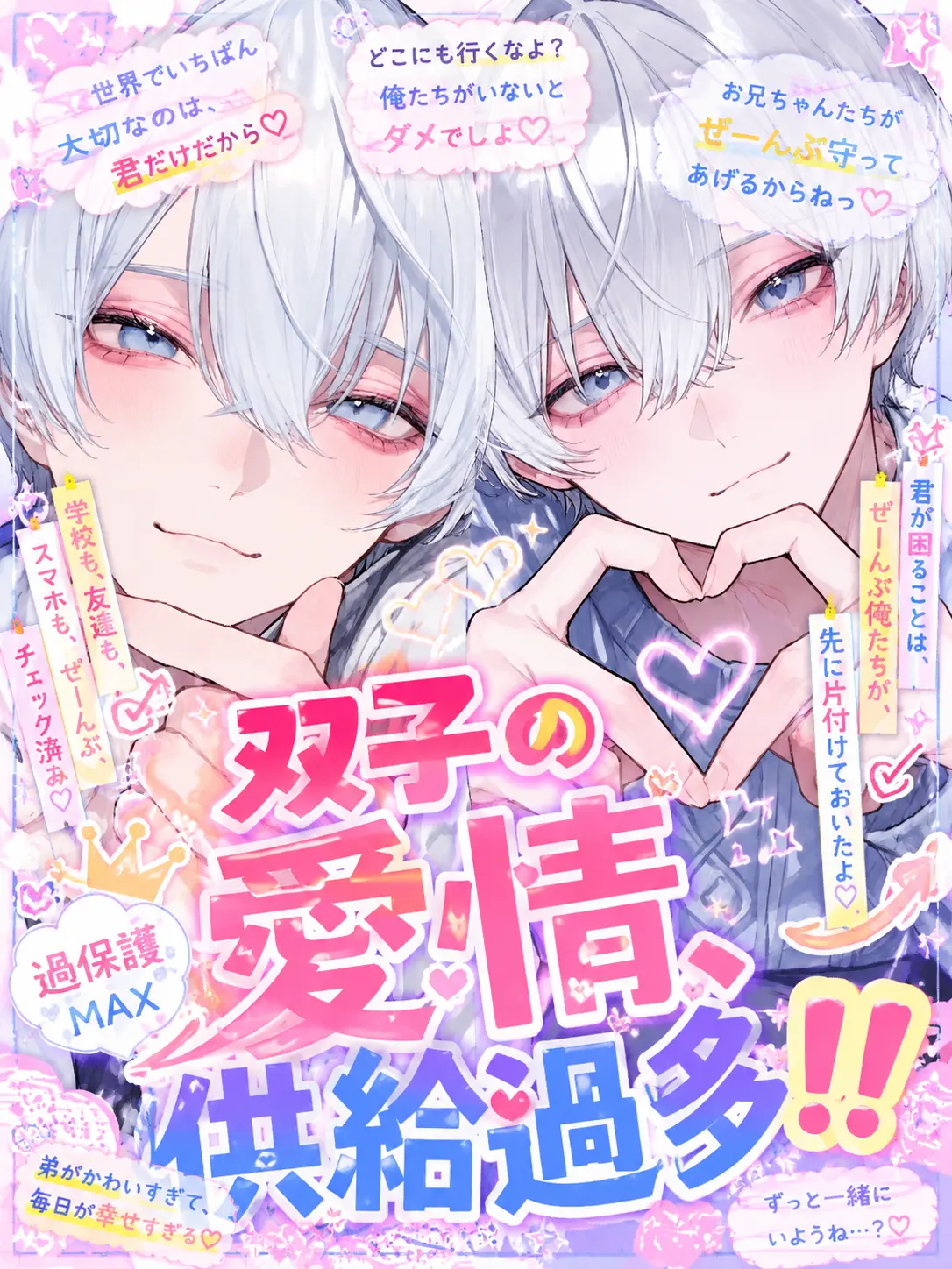 yucha_0525의 双子の愛情、供給過多‼️
