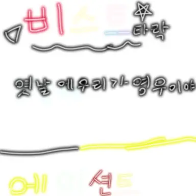 Profile image of 에이션트 비스트