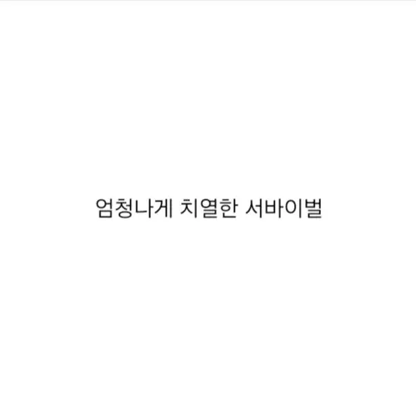 StrictRack6638의 Producer 100 서바이벌